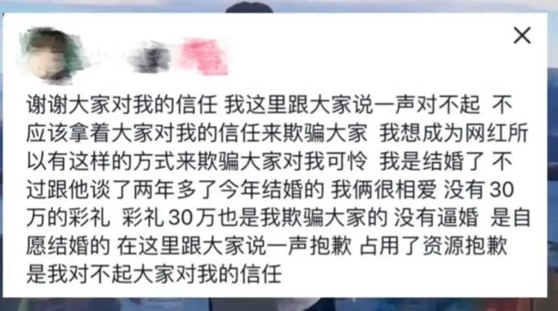 为当网红杜撰炒作“19岁姑娘相亲隔天结婚”，当事女子道歉，账号封禁