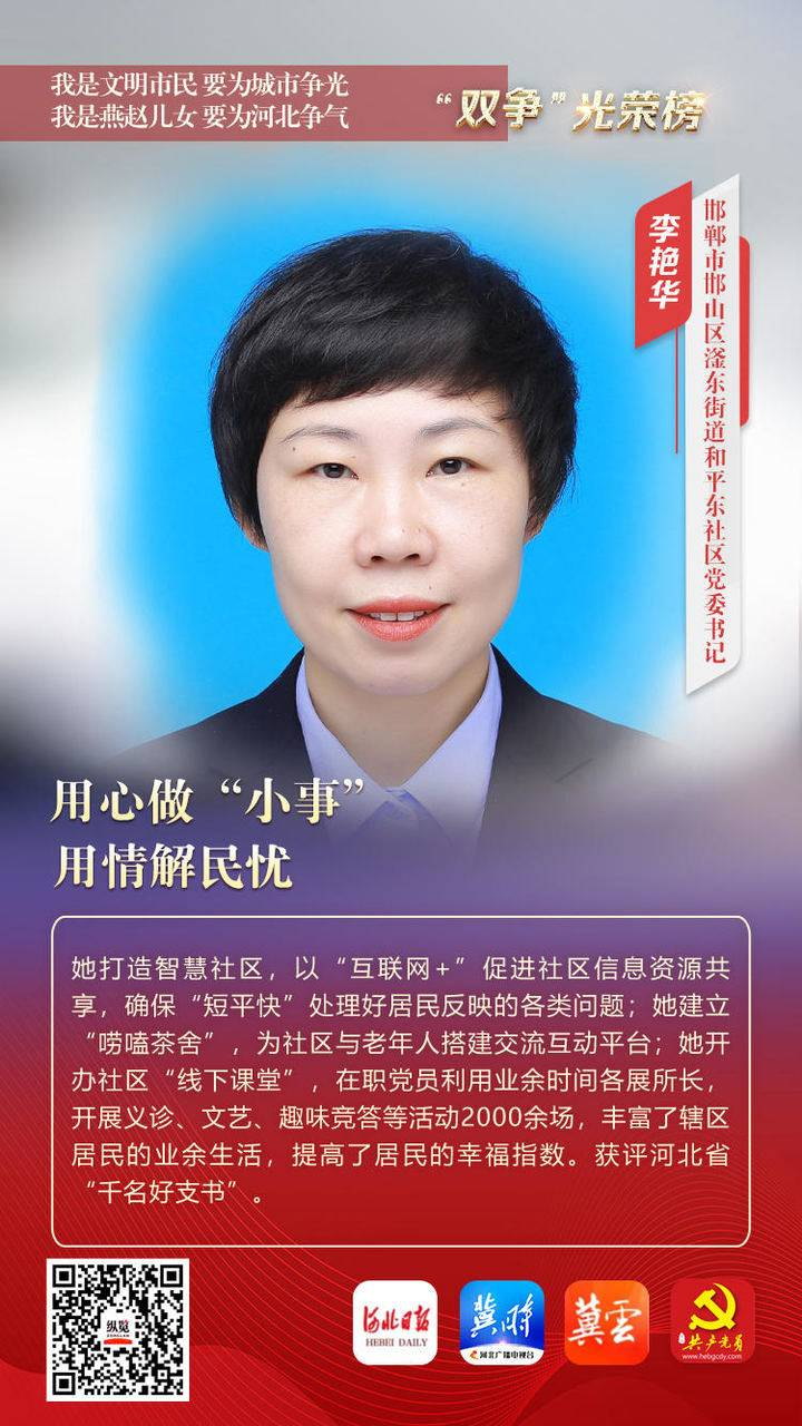 “双争”光荣榜｜李艳华：用心做“小事” 用情解民忧