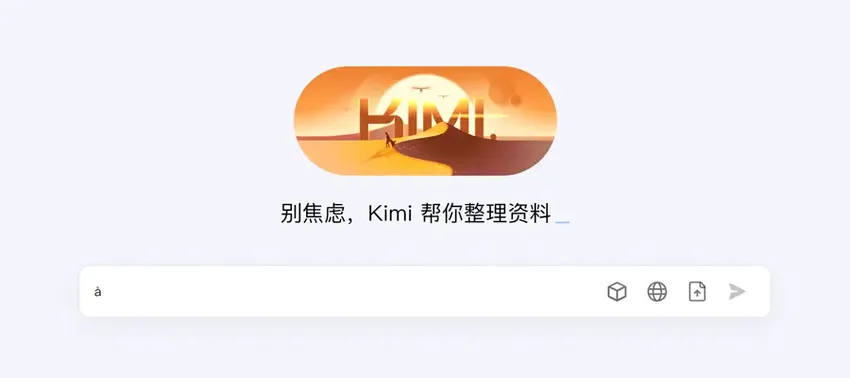 火出圈的Kimi，AI营销背后的产品逻辑