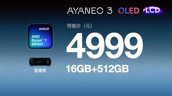 全球首款模块化Windows掌机！AYANEO 3正式发布：预售4999元起