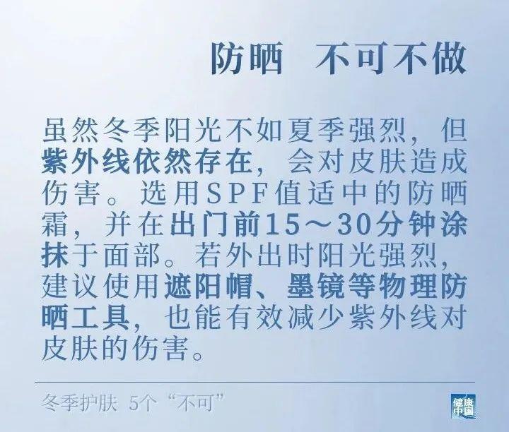 如何在冬季科学合理护肤？记住这5个“不可”