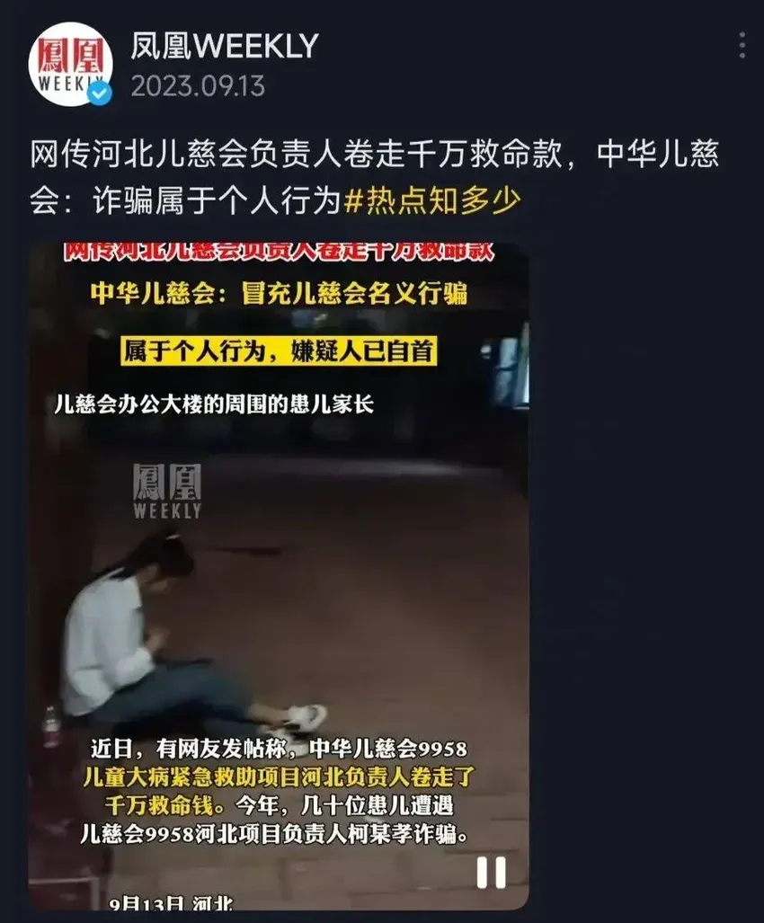 儿慈会原理事长，某退休部级干部，看到举报人撒腿就跑，水太深了