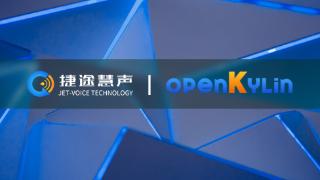 捷途慧声加入openkylin开源社区