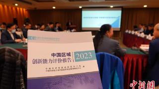 中国区域创新能力哪里强？2023报告显示广东连续7年居全国之首