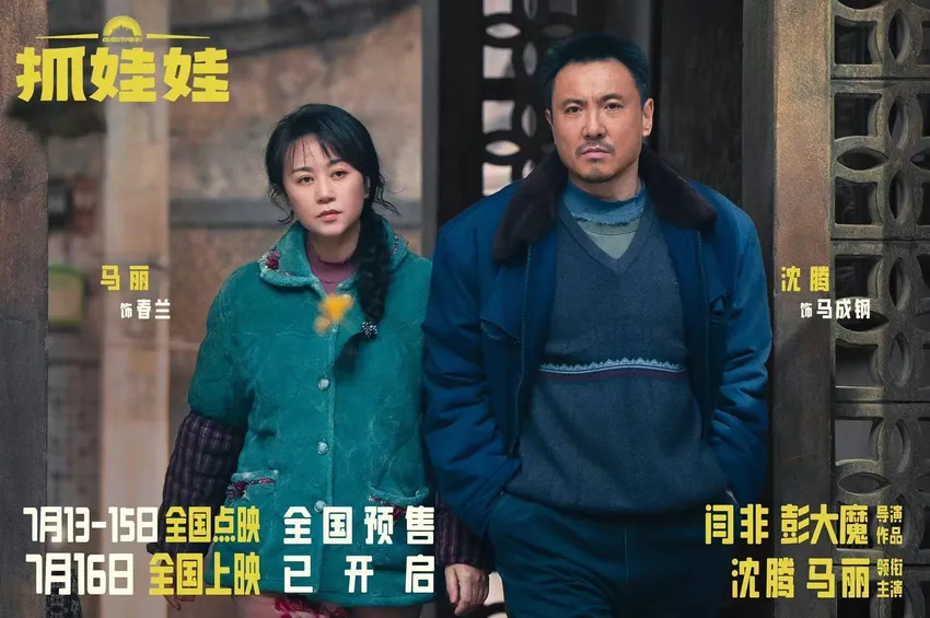 《抓娃娃》点映破亿，沈马组合再度炮制笑果，史彭元萨日娜才是惊喜