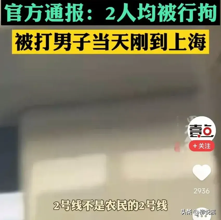 事态再升级！上海2号线男子后续：警方介入双方被罚，评论区炸锅