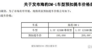 比亚迪海豹DM-i预扣提车价曝光 有望近期上市