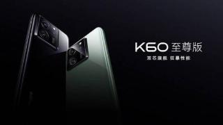 为何Redmi K60至尊没自定义高刷？小米员工这样解释