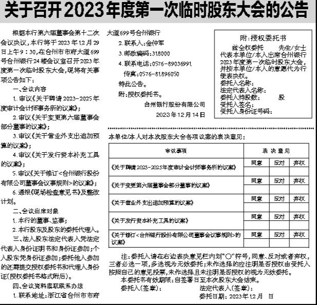 关于召开2023年度第一次临时股东大会的公告