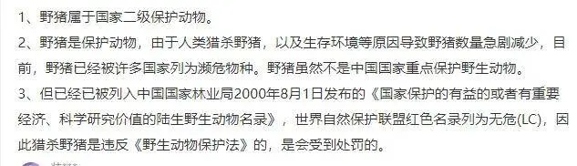 宁夏招募野猪猎人，要求不准下毒和用枪，网友：让我劝野猪自杀？