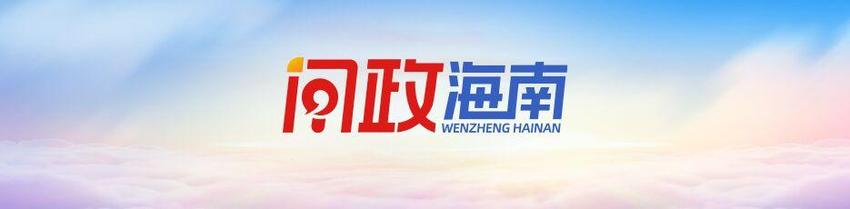 问政海南｜海口一业委会近5年收入400万多元结余仅16万多元 业委员主任：经得起审计