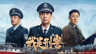 《士兵突击》18年后出演《我是刑警》，演技炸裂，差点没认出来