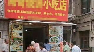 浙江丽水一小吃店2次遭当地同行投毒，有顾客称全家10人吃后均中毒