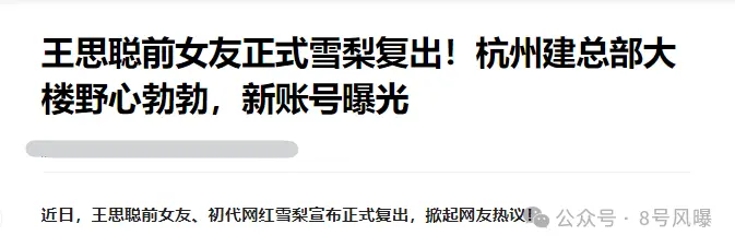 前女友热搜团建，王氏豪门这瓜越吃越有？