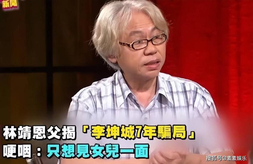 林靖恩终于出面回应：10年青春换取的巨额遗产，再次感谢李坤城