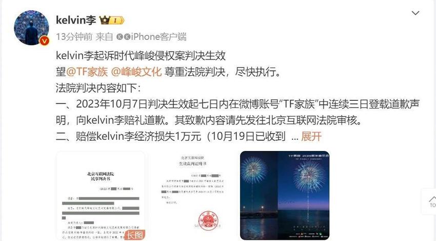 时代峰峻承认对kelvin李造成侵权 法院判决其赔礼道歉外加经济损失1万元