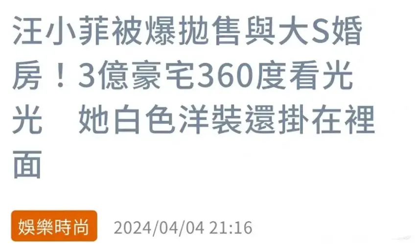 汪小菲余情未了？北京豪宅将抛售，一细节却疑证明汪小菲爱大S很深