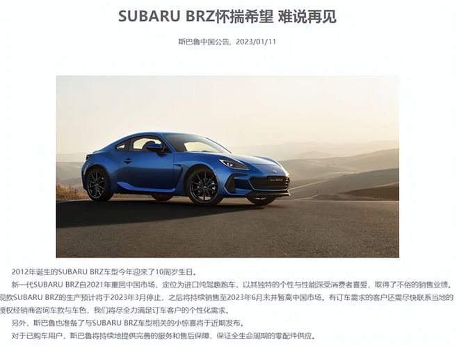 斯巴鲁brz2023年告别中国市场