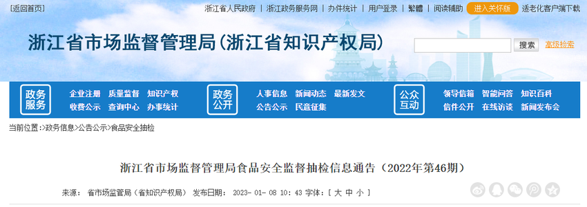 浙江省市场监督管理局发布1批次蜂产品抽检合格信息