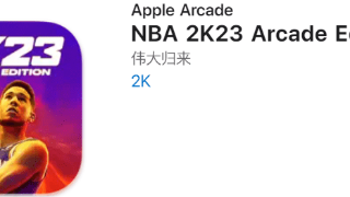 苹果ios账号ID分享【NBA 2K23】著名的《NBA 2K》系列游戏在Apple Arcade作品