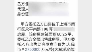 男子出售“独家房源”骗9家中介保证金，中介曾问“你不会骗我吧”