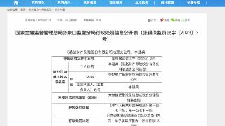 涉一项违法违规行为，燕赵财险沽源支公司合计被罚12.2万元