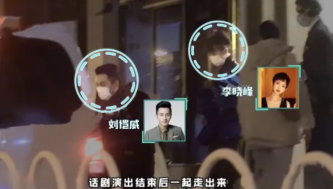 李晓峰陪刘恺威话剧演出，两人去便利店购物，一同回家疑似同居