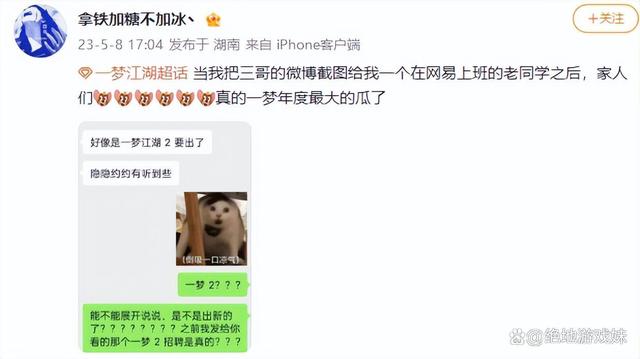 一梦江湖玩家发起疯来都是官方带头的！游闹现场火爆，直冲热搜榜