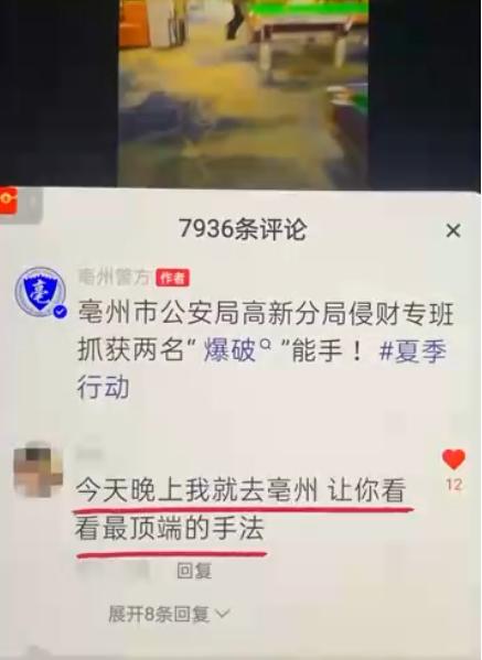 有人留言挑衅警方，结局舒适了……看看吧