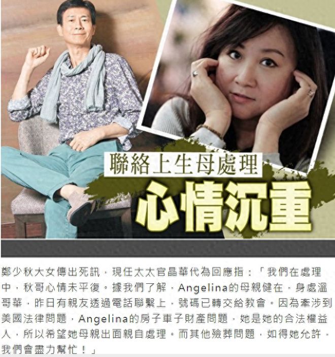 郑少秋大女儿在美国自杀，无人料理身后事！官晶华发声回应显情商