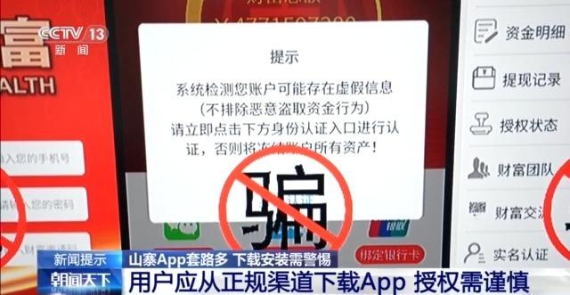 “李逵”还是“李鬼”？揭秘山寨App的诈骗套路