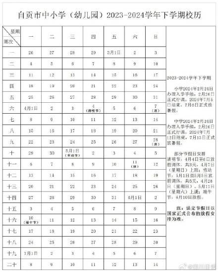 成都中小学放暑假时间表