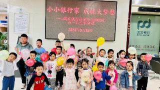 浦发银行菏泽分行举办“小小银行家 成就大梦想”儿童节主题活动