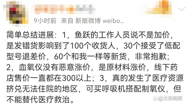 血氧仪竟炒到1380元！成本曝光：仅几十块……恶意涨价还是原材料背锅？