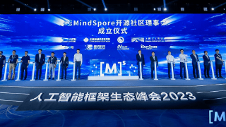 人工智能框架生态峰会2023丨软通动力成为昇思MindSpore开源社区理事会首批成员单位