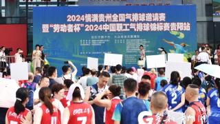中国职工气排球锦标赛贵阳站开赛 千余名运动员爽动盛夏