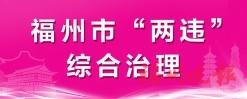 高新区拆除12面广告牌　城市颜值安全双提升