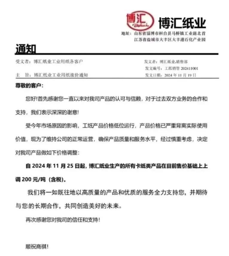 “价格严重背离价值”，博汇纸业确认将涨价