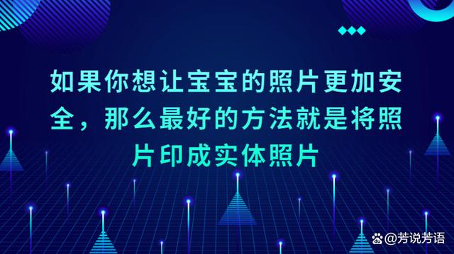 用软件储存宝宝照片安全吗？会被盗取信息吗？