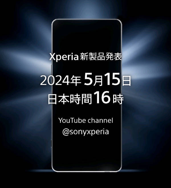 索尼将于5月15日举行xperia新品发布会