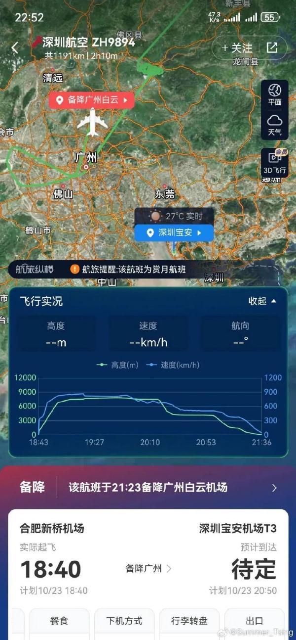 深圳宝安国际机场出现大面积延误