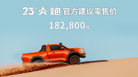 2023款越野炮焕新上市，搭载2.0t+8at黄金动力