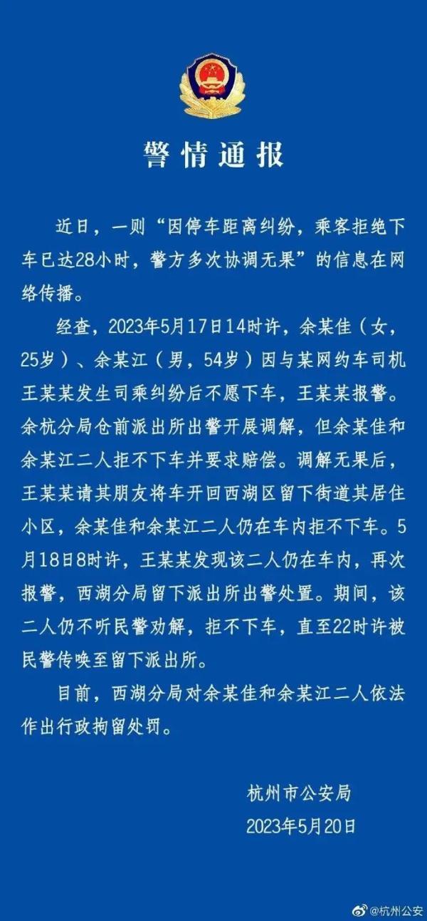 杭州两名乘客与网约车司机发生争执！警方通报来了！