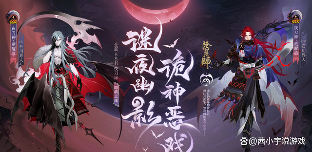 阴阳师夜刀神藏在哪位村民的身体里？