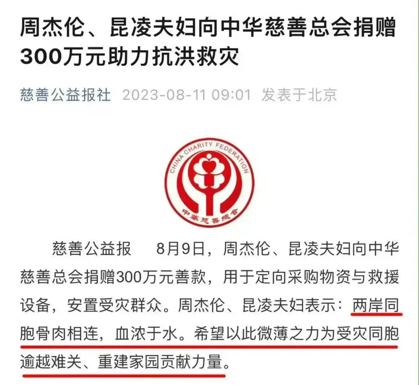 周杰伦低调做公益被曝光，为花莲灾区捐款500万，坚持捐赠多年