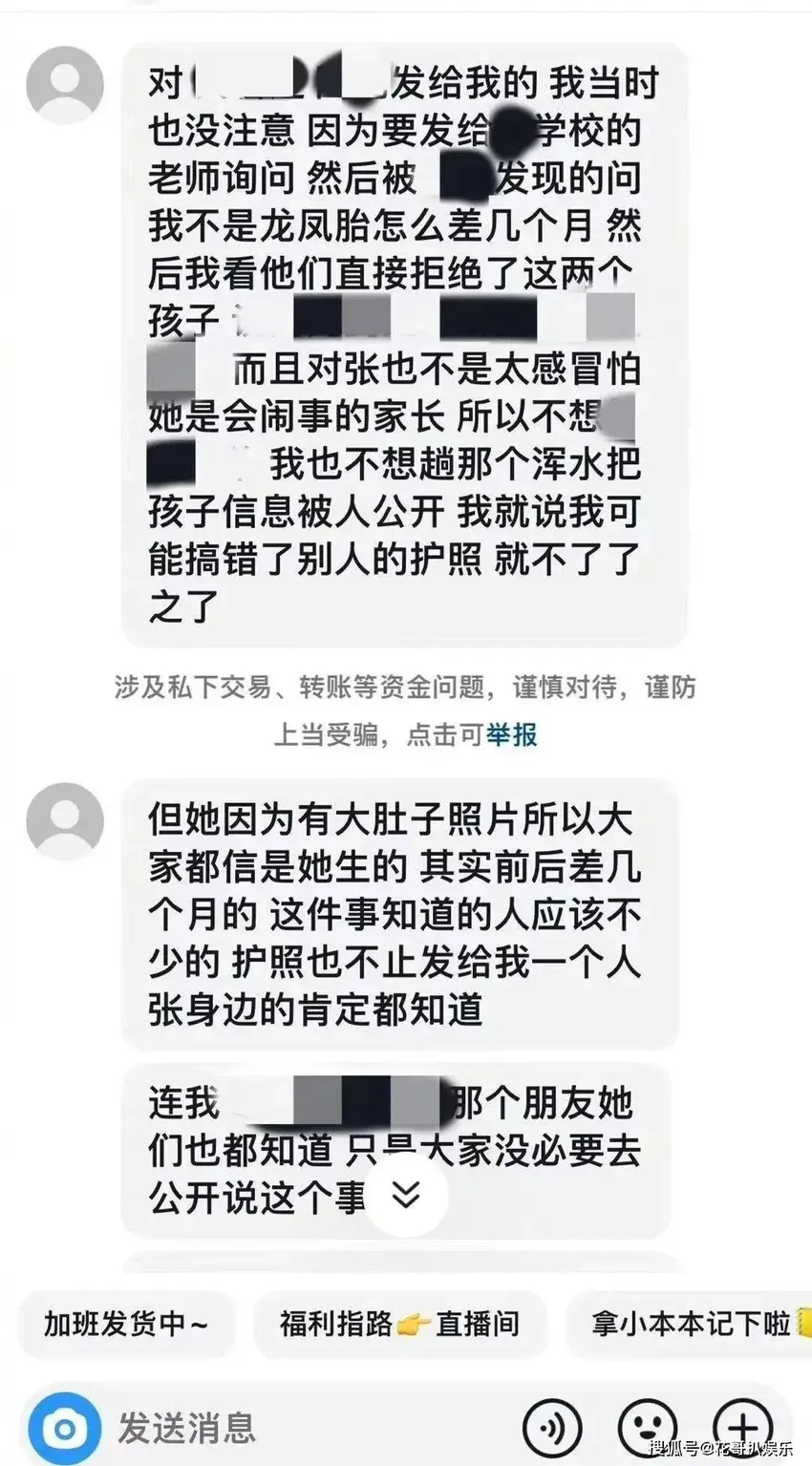 张雨绮被曝当三和科技怀孕，葛晓倩曝光细节和合同，张雨绮未回应