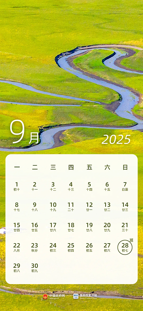 全年法定节假日增加2天！2025年放假日历来了