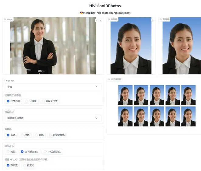 AI证件照神器登GitHub热榜，内置考研考公签证模版一键生成