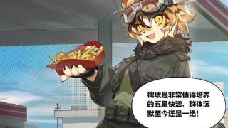 明日方舟：五星快速复活槐琥值得练吗？