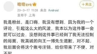 晗晗qvq向王一博道歉并注销账号：我是粉丝，怀孕是口嗨